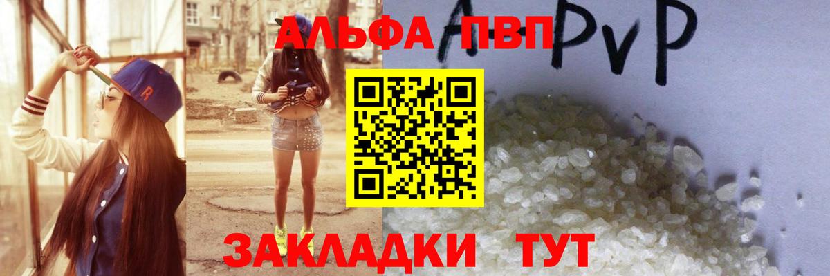 Alpha PVP кристаллы  А ПВП Соль  Вход с VPN  Alpha PVP  Десногорск 