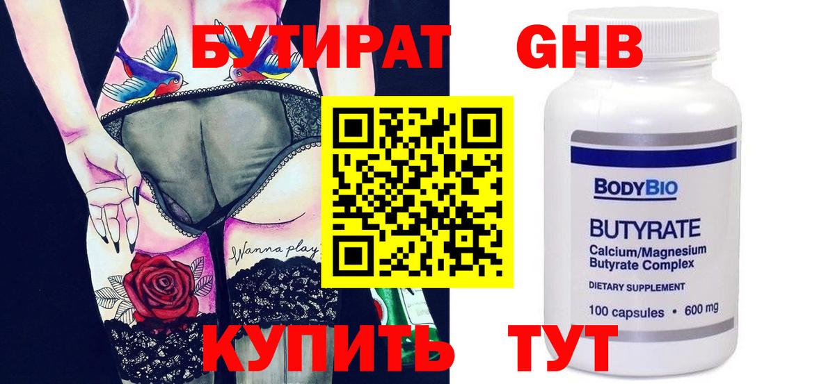 Бутират 1.4BDO Десногорск