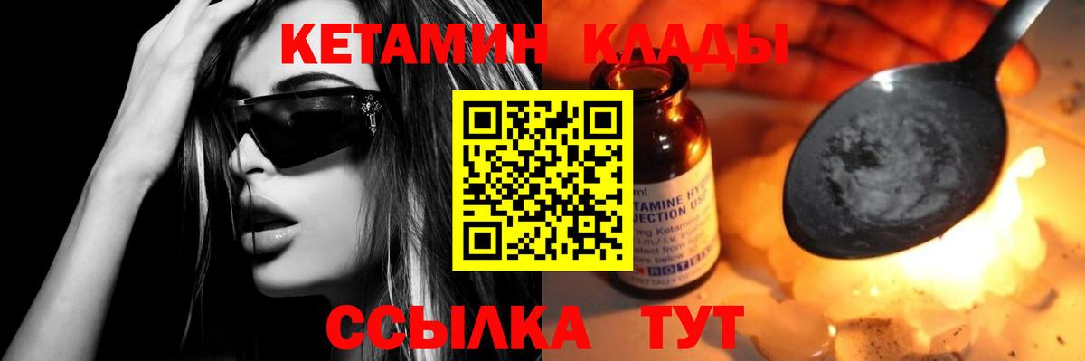 КЕТАМИН ketamine Десногорск