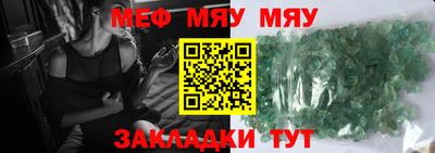 мяу мяу кристалл Изобильный