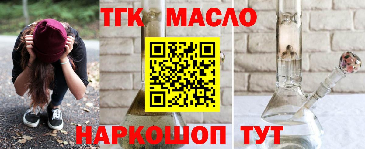ТГК жижа  что такое   Десногорск  Вход с VPN  ТГК вейп с тгк 