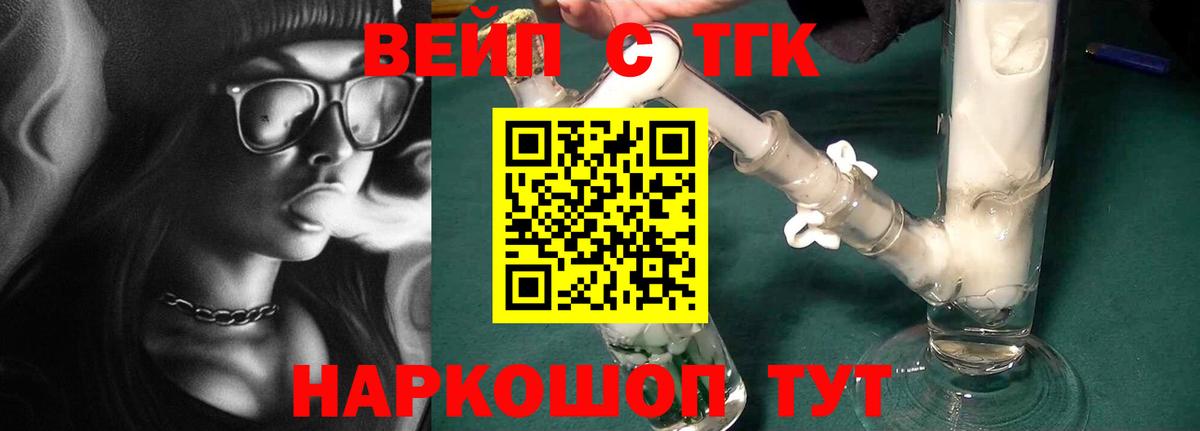 ТГК вейп с тгк Десногорск